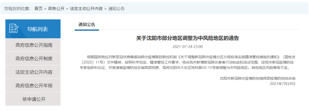 沈阳大东区疫情解封了吗？最新政策与居民生活指南
