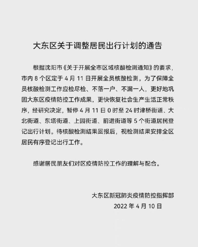 沈阳大东区疫情解封了吗？最新政策与居民生活指南