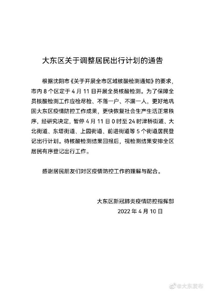 沈阳大东区何时解封？最新进展与解封条件分析
