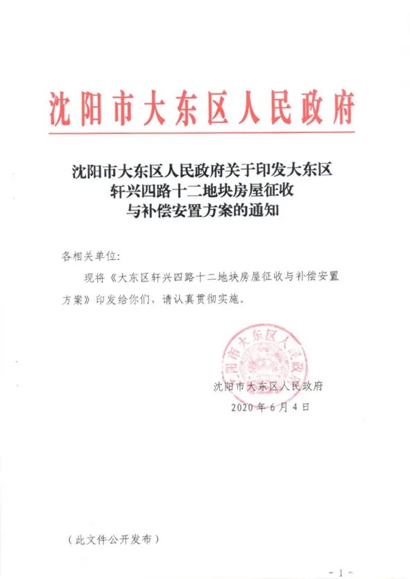 沈阳大东区何时解封？最新进展与解封条件分析