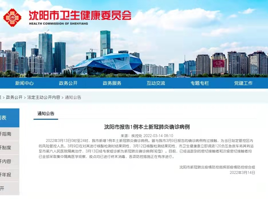 沈阳大东区封城了吗？最新疫情动态与防控措施解析