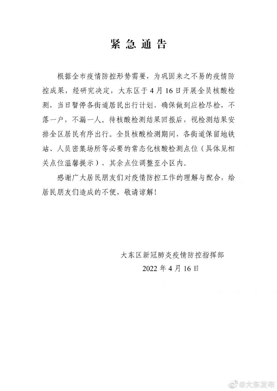 沈阳大东区封闭了吗？最新疫情防控政策解读