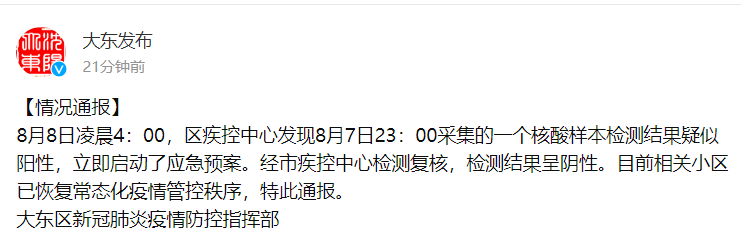 沈阳大东区疫情最新动态，防控措施与市民应对指南