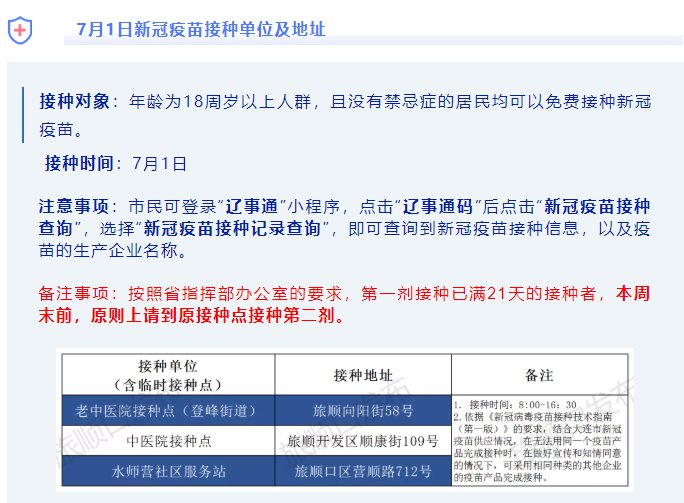 沈阳北京生物疫苗接种点全指南，哪里可以打？如何预约？