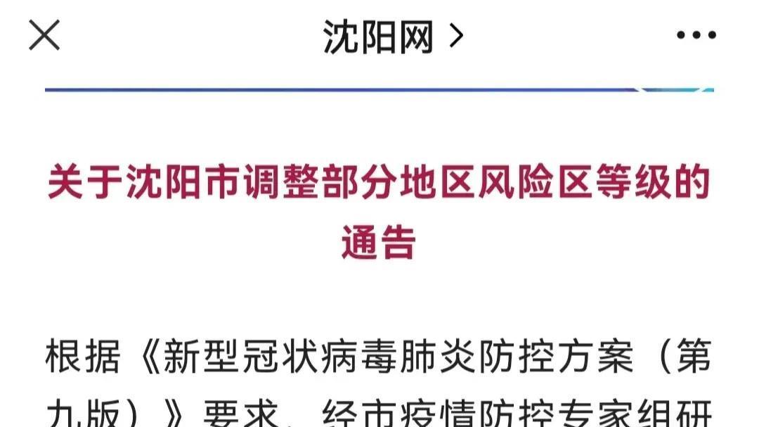 沈阳24日新增病例详情及防控措施解析，市民需警惕这些风险点
