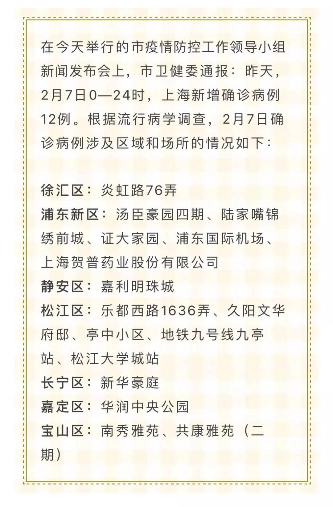 上海近期新增新冠肺炎病例，防控措施与市民应对指南