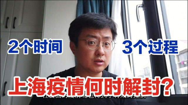 上海疫情解封时间预测，专家分析与最新动态