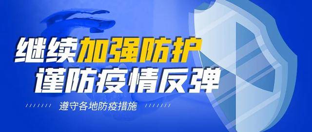上海疫情再度反弹，防控措施升级与市民应对指南