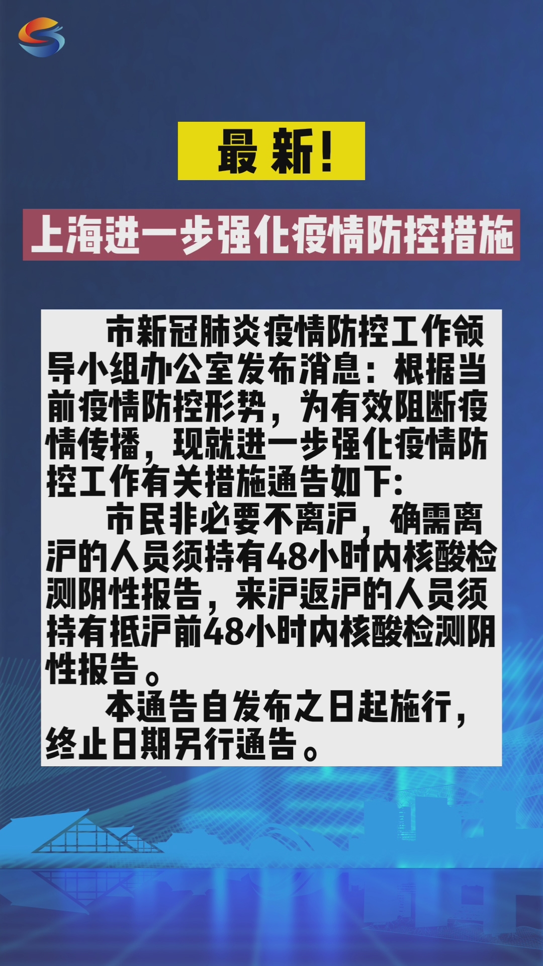 上海疫情又复发了吗？最新动态与防控措施解析