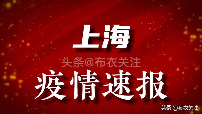 上海疫情形势趋稳，沈阳最新防控措施引关注