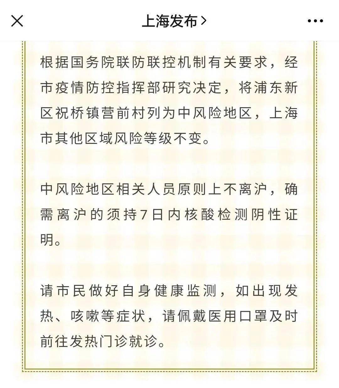 上海疫情最新公告，防控措施与市民应对指南