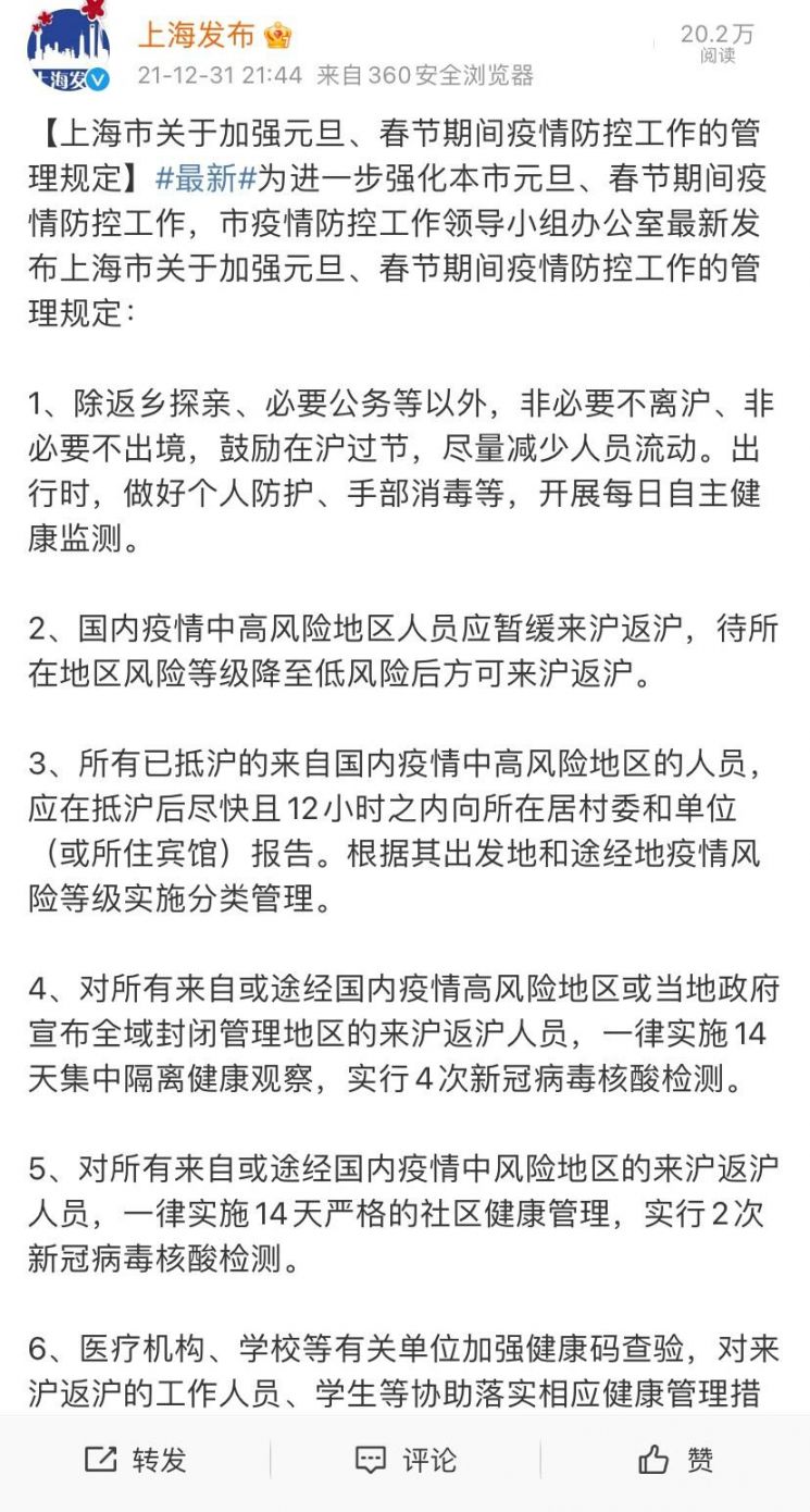 上海疫情下的行程管理，应对策略与个人防护指南