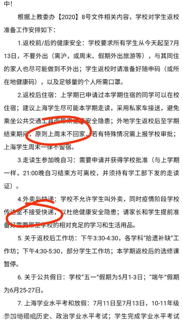 上海学校疫情最新通知，防控措施与复课安排详解