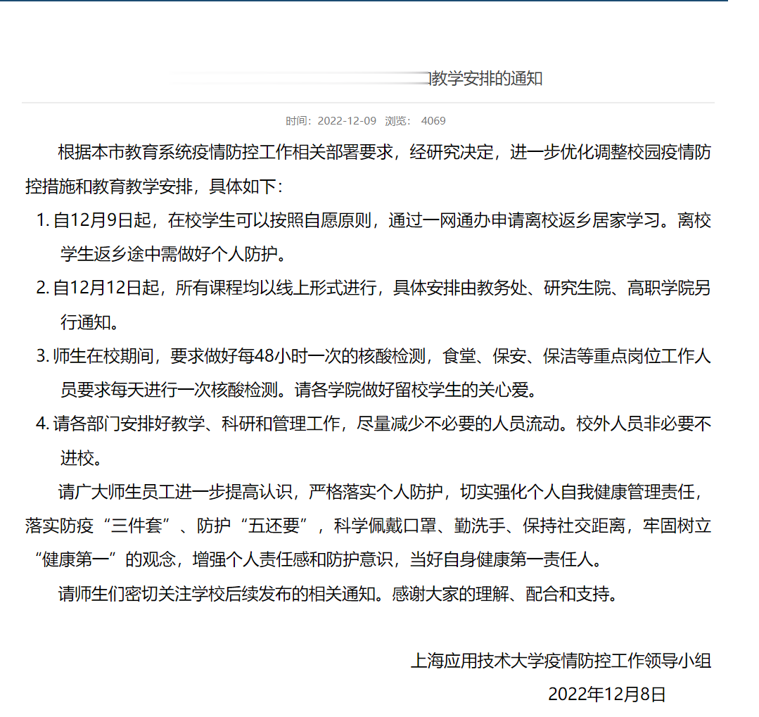 上海学校疫情最新通知，防控措施与复课安排详解