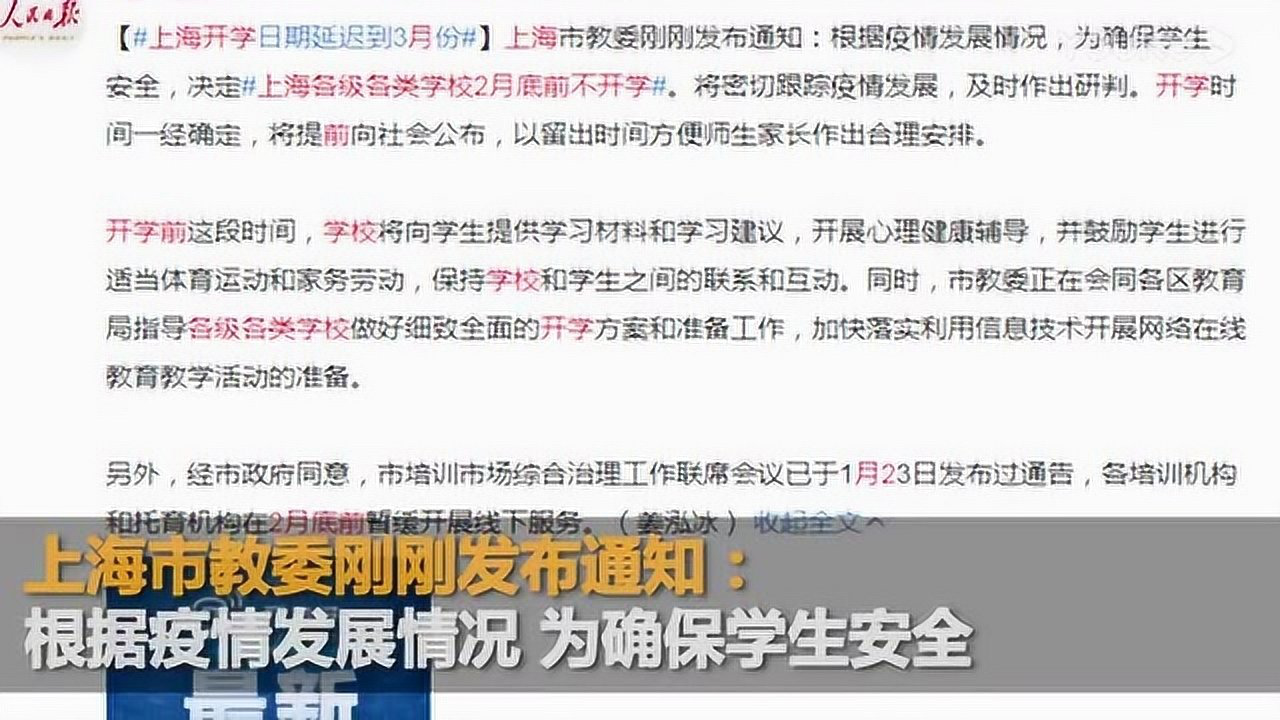 上海学校疫情最新通知，防控措施与复课安排详解