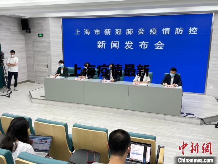 2023年上海新冠疫情最新概况及四川省防控措施分析