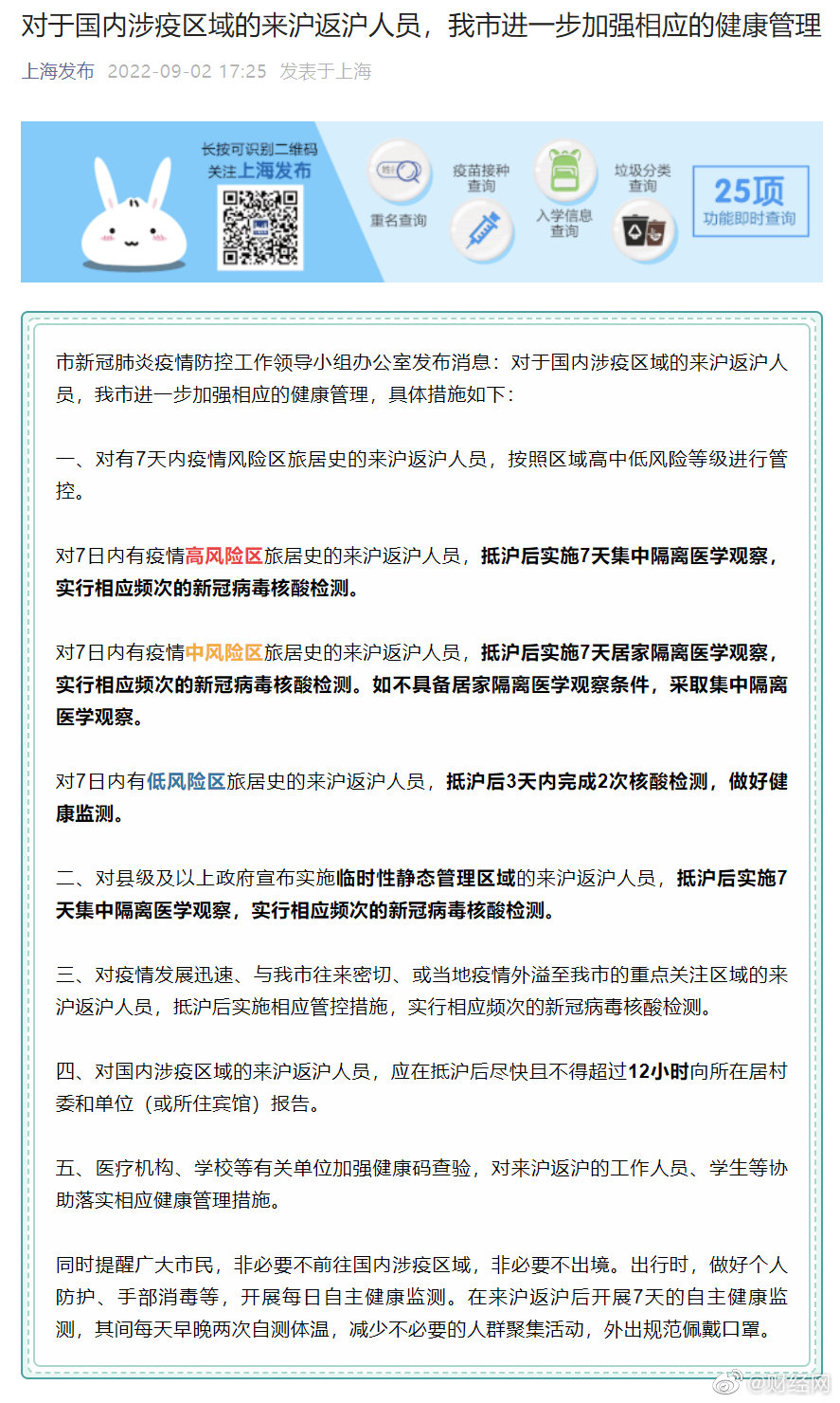 上海是否被列为疫区？最新政策与防控措施解析