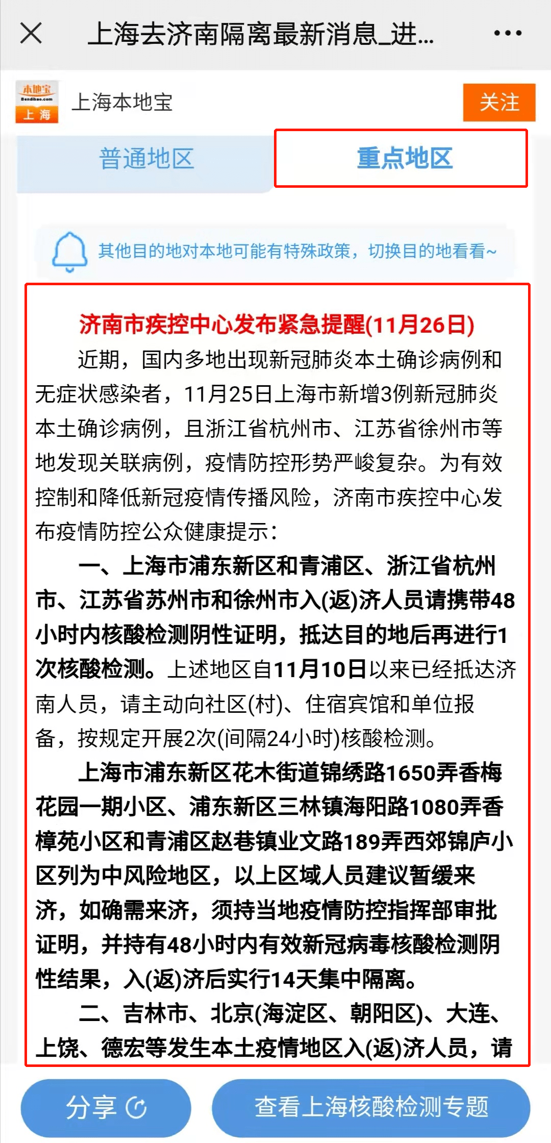 上海市疫情发布官网与济南最新防疫动态对比分析