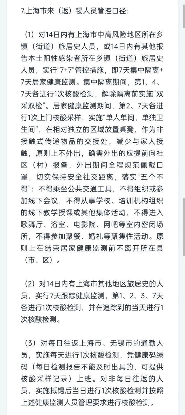 上海市对安徽返沪人员的最新规定，隔离政策、核酸检测要求全面解读