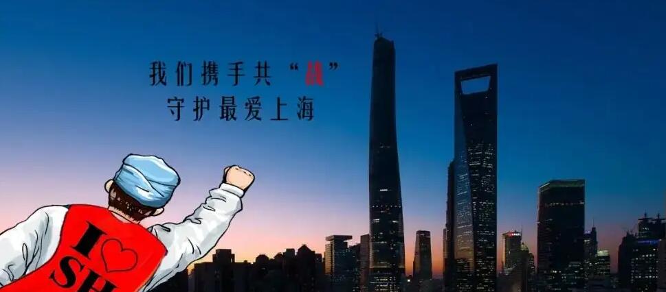 上海抗击疫情，团结与坚韧的城市精神