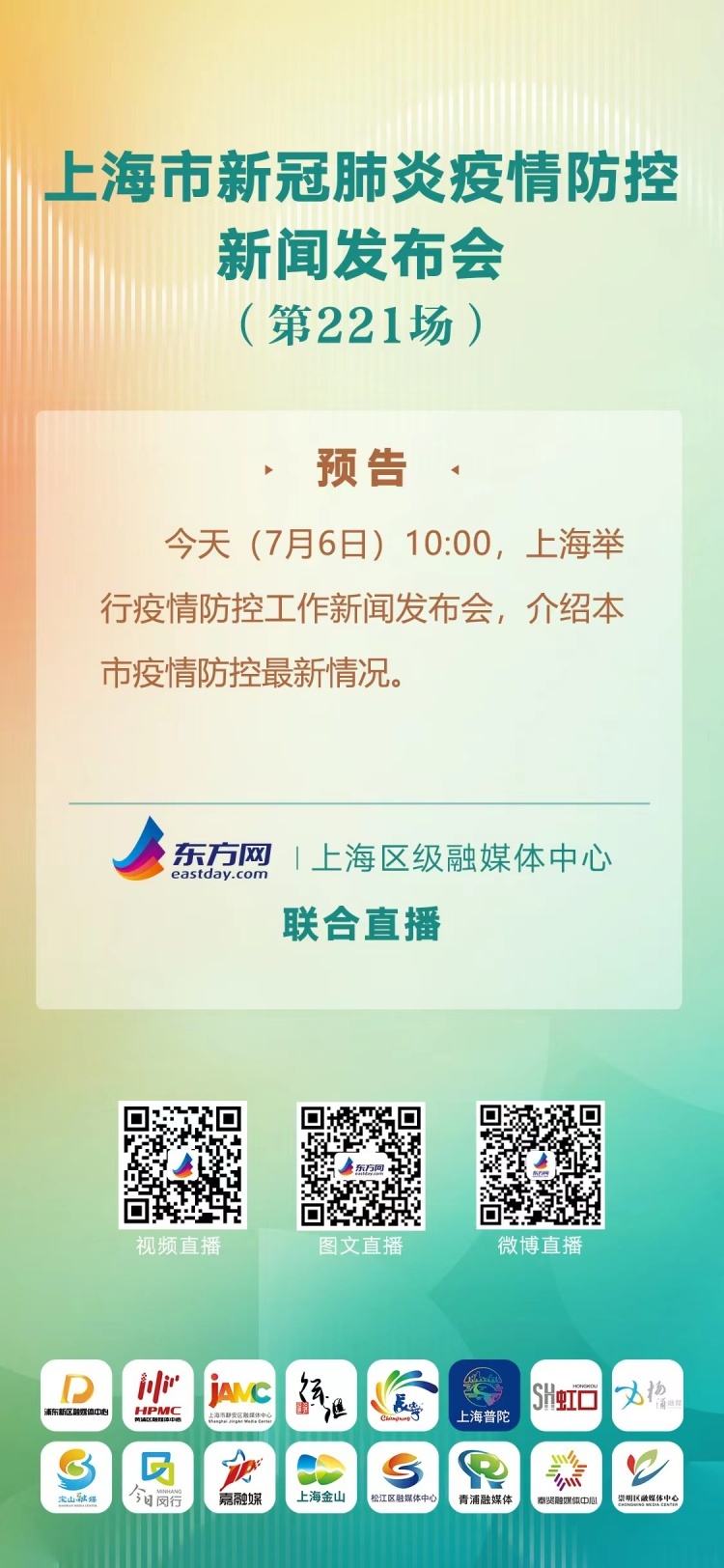 上海今日疫情直播，最新动态、防控措施与市民生活指南