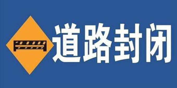 上海济南路封闭，城市更新背后的交通变革与居民生活影响