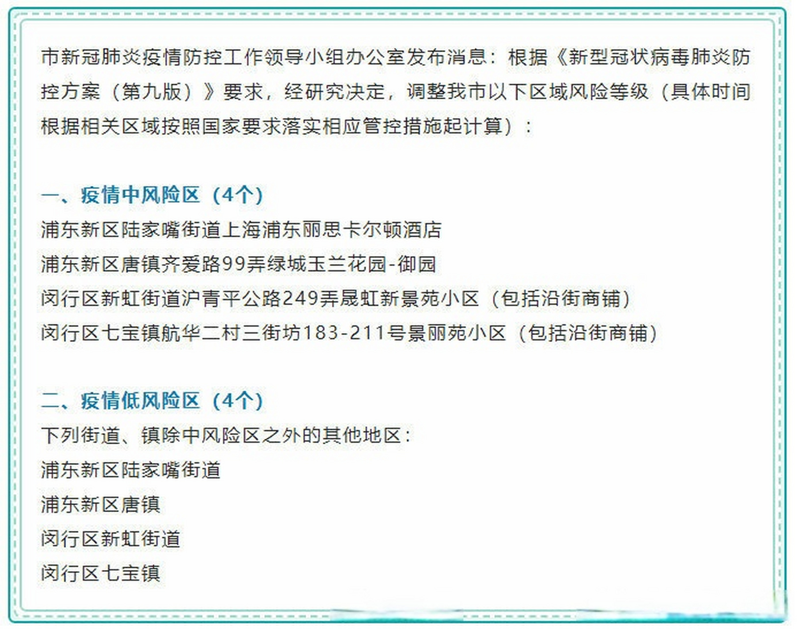 上海发布最新传染病疫情社区防控指南，专家解读五大关键措施