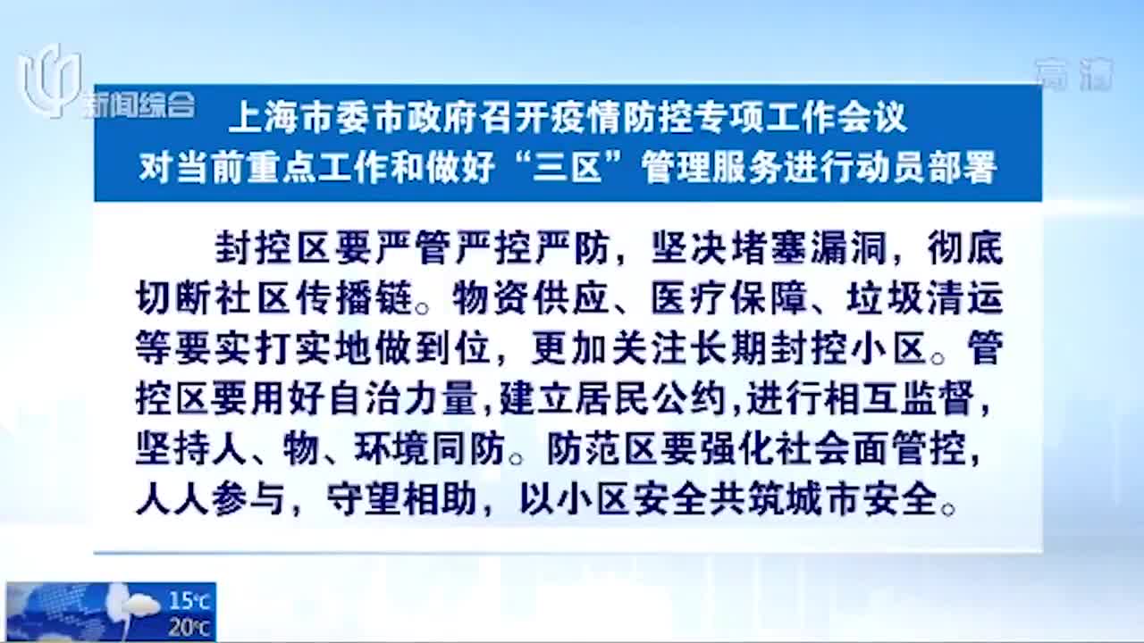 上海发布最新疫情防控通告，全面加强社会面防控措施
