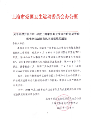 2021年上海传染病防控，挑战、应对与经验总结