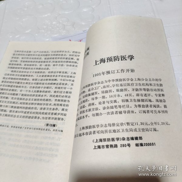 上海疫病防控，历史回顾与现代挑战