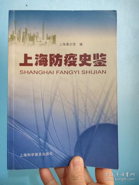 上海疫病防控，历史回顾与现代挑战