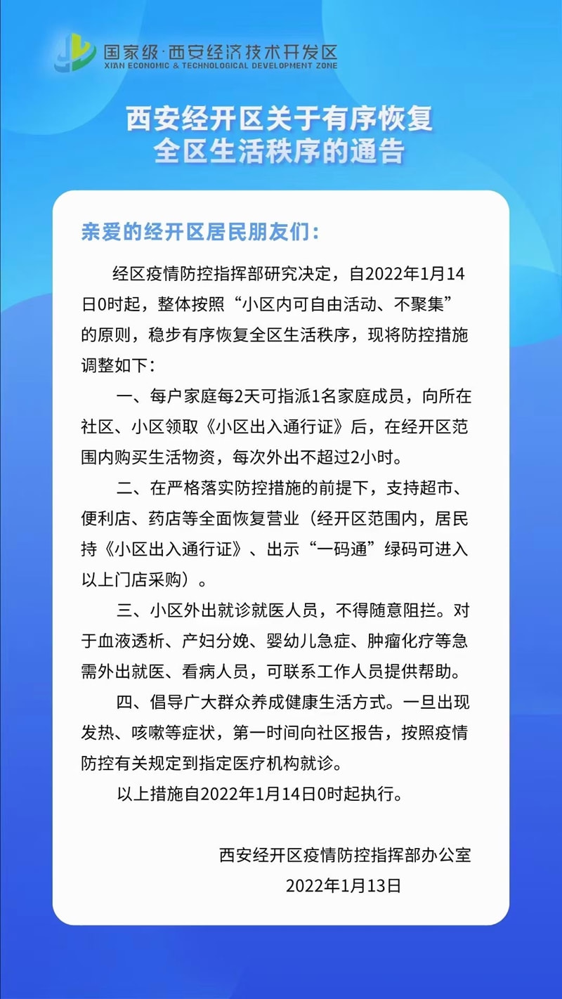 陕西疫情最新动态，西安发布防控措施与市民应对指南