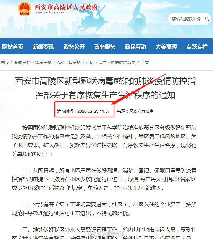 陕西西安最新疫情通知，防控措施升级与市民应对指南