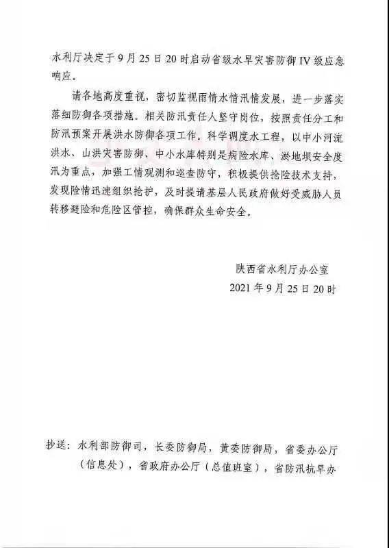 陕西省水利厅发布最新水情公告，防汛抗旱形势分析与应对措施