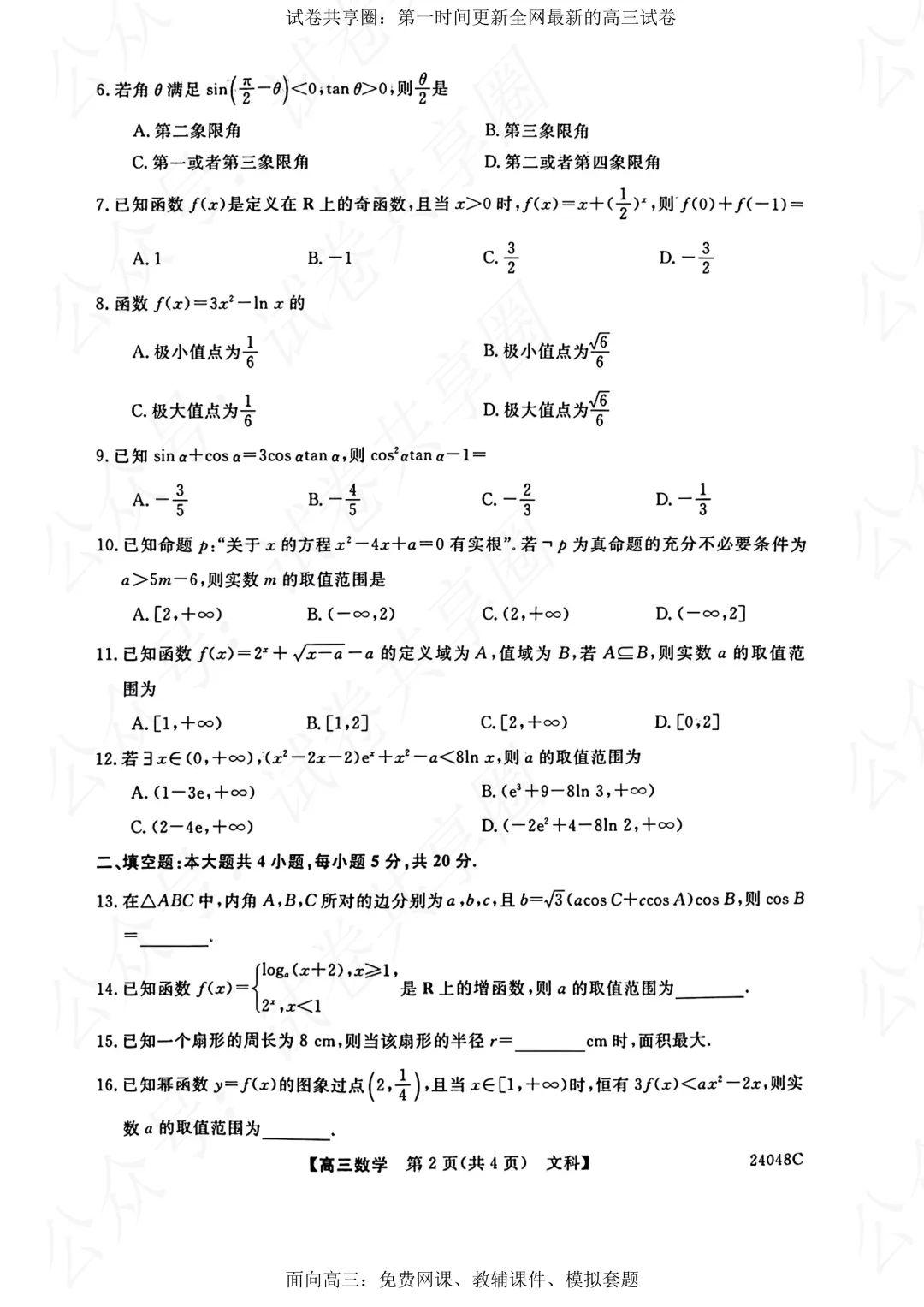2024年陕西省三类人员延期考试最新通知，报名时间、考试安排及备考攻略