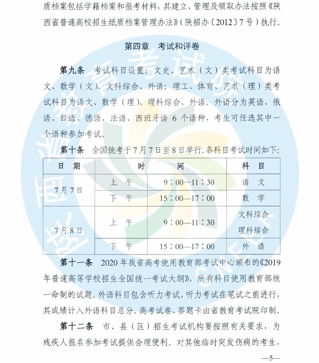 陕西省2020年12月三类人员考试政策解析与备考指南
