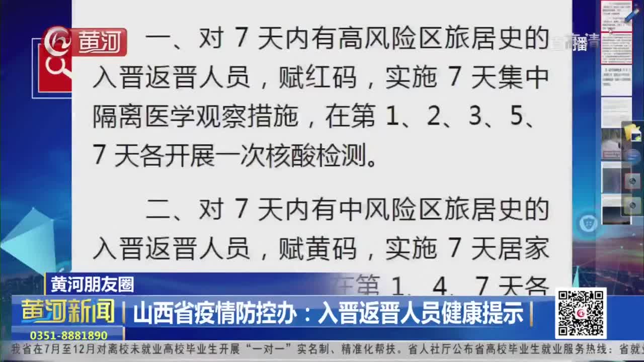 山西最新政策，天津来晋人员如何安排？详细解读来了！