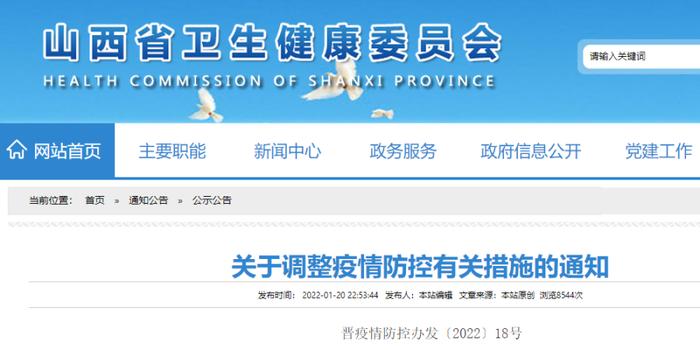 山西西安疫情等级最新调整及防控措施详解