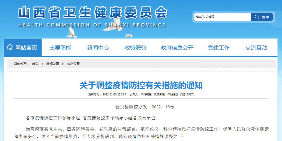 山西西安疫情等级最新调整及防控措施详解