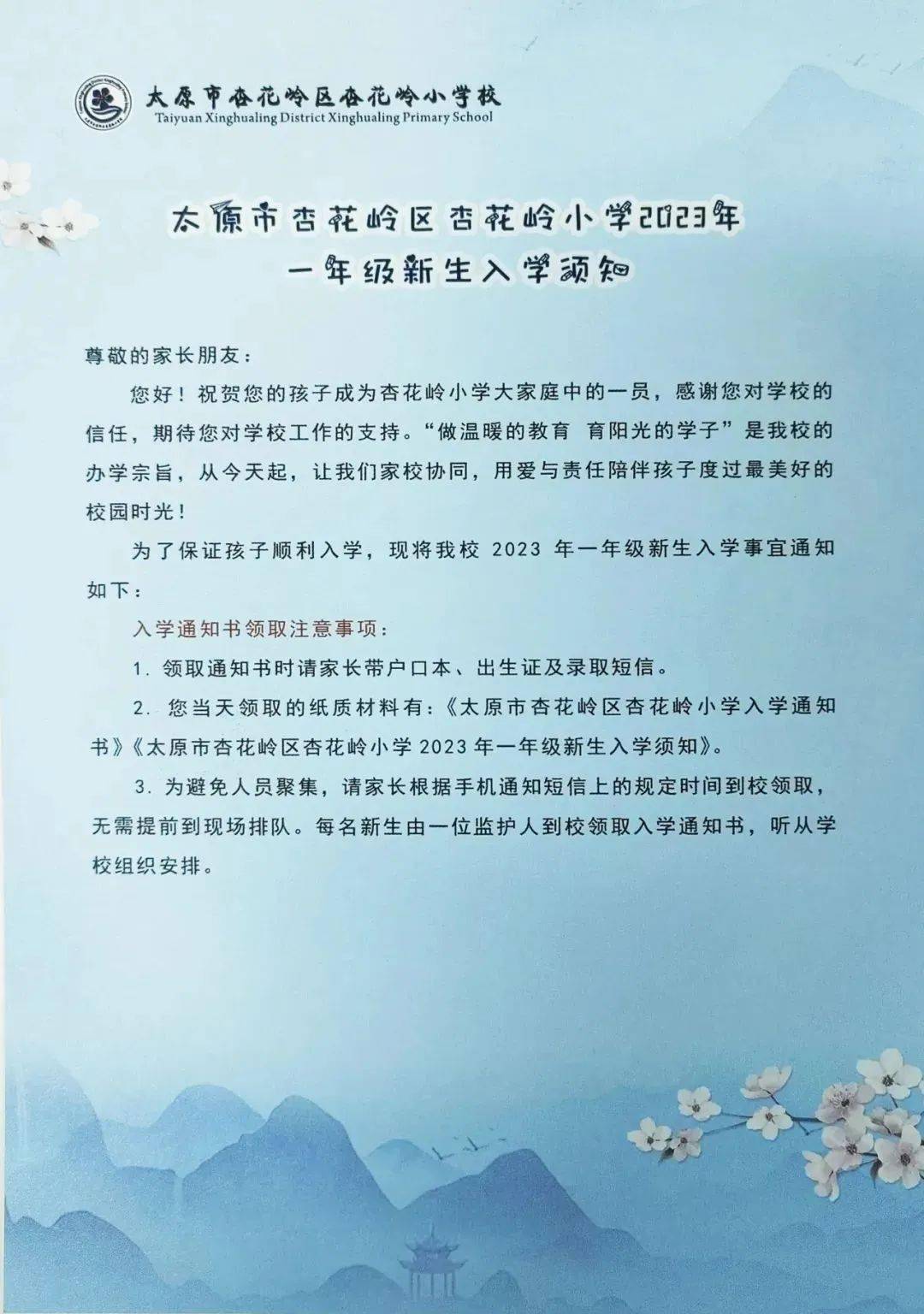 山西太原2023年秋季学期最新开学通知，中小学、高校返校时间及防疫要求