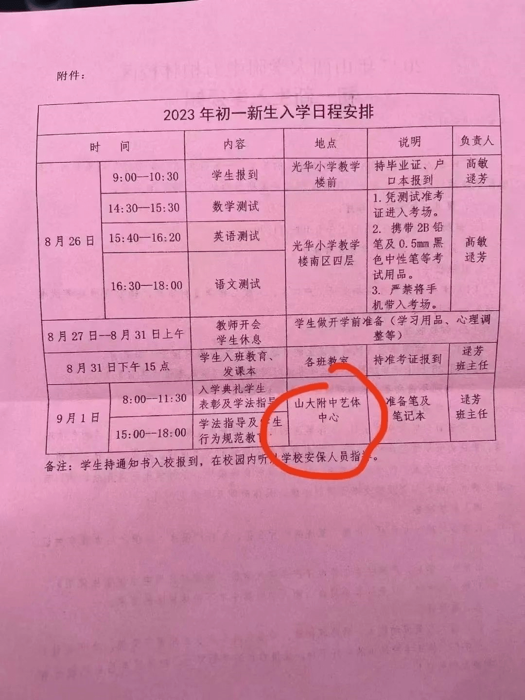 山西太原2023年秋季学期最新开学通知，中小学、高校返校时间及防疫要求