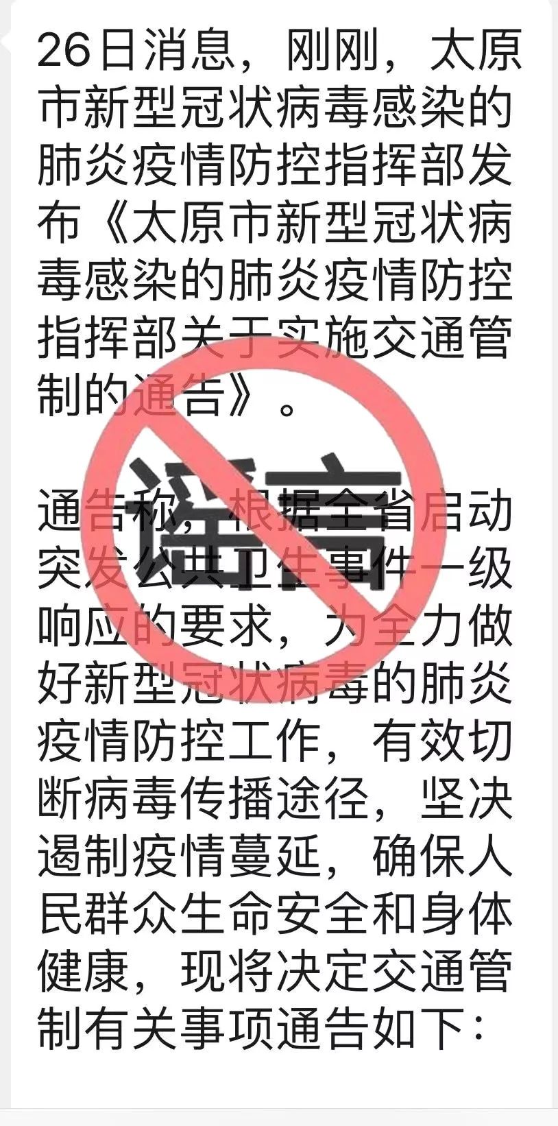 山西太原最新疫情封路情况，官方回应与市民应对指南