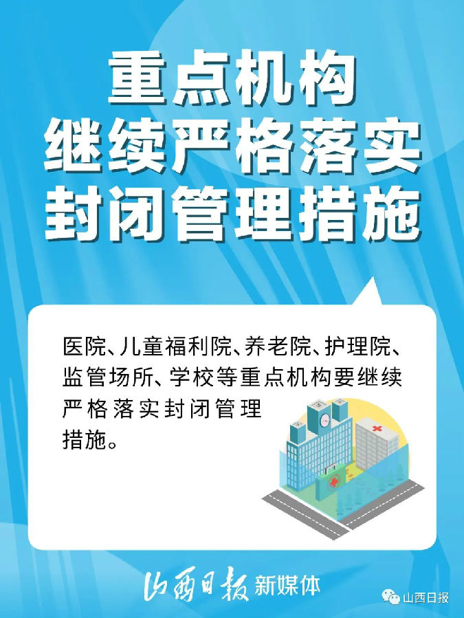 山西太原疫情防控办公室电话及最新防疫政策全指南