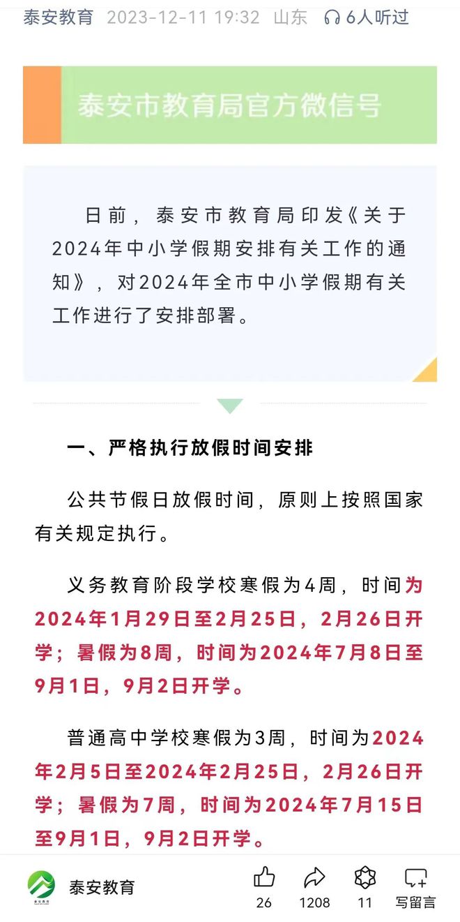 2024年山西太原学校开学时间最新安排及注意事项