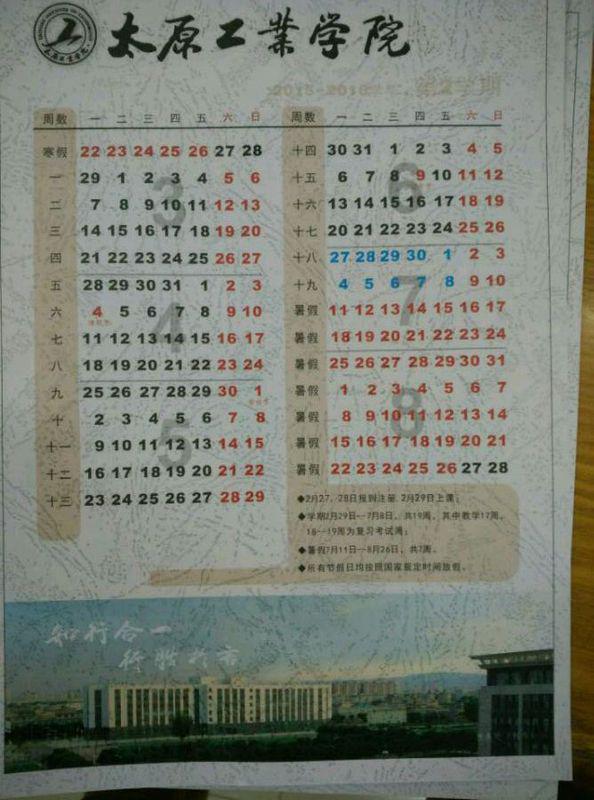 山西太原什么时候开学？2023年秋季学期最新开学时间安排