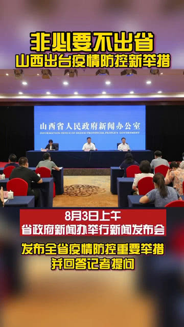 山西省疫情最新消息表，2023年最新动态与防控措施