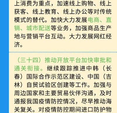 山西省最新疫情政策通知与吉林省防控措施对比分析