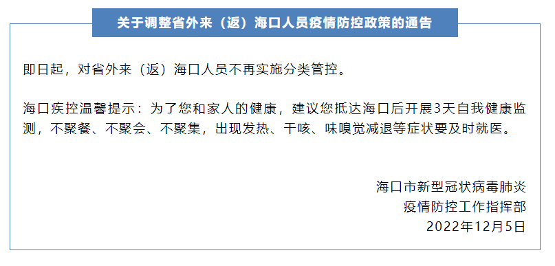 山西省最新疫情政策通知与海口市防控措施对比分析