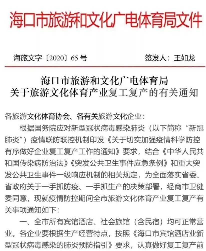 山西省最新疫情政策通知与海口市防控措施对比分析