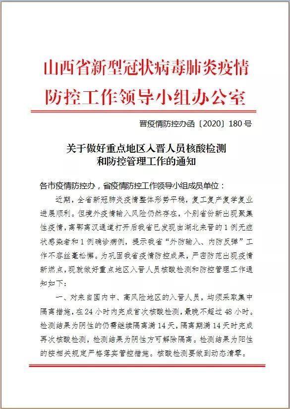山西省最新疫情政策通知与广州防控措施对比分析